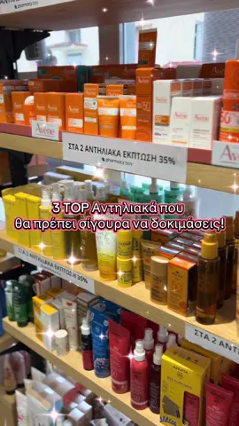 🩵#kalamata #psonis #pharmacybay #φαρμακειο #skincare #larocheposay #suggestions #αντηλιακό #αντηλιακήπροστασία #skincareελλάδα #καλοκαίρι2025 #φροντίδαδέρματος #ομορφιά #προστασίααπόήλιο #αντηλιακόπροσώπου #αντηλιακόσώματος #φαρμακείοonline