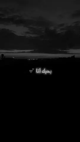 حبك خلاص اصبح في 🩸 