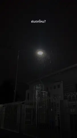 ฝนตกไหม? สบายดีไหม?🫰😉☔️(ทางนี้ตกทั้งวันเลย🌧️)#ฝนตกไหม #คิดถึงนะ #แคปชั่นคําคม #คําคมโดนๆ #สตอรี่_ความรู้สึก😔🖤🥀🌹 #วันฝนตกพรําๆ #ช่องต้าวต้นintrovert #CapCut 