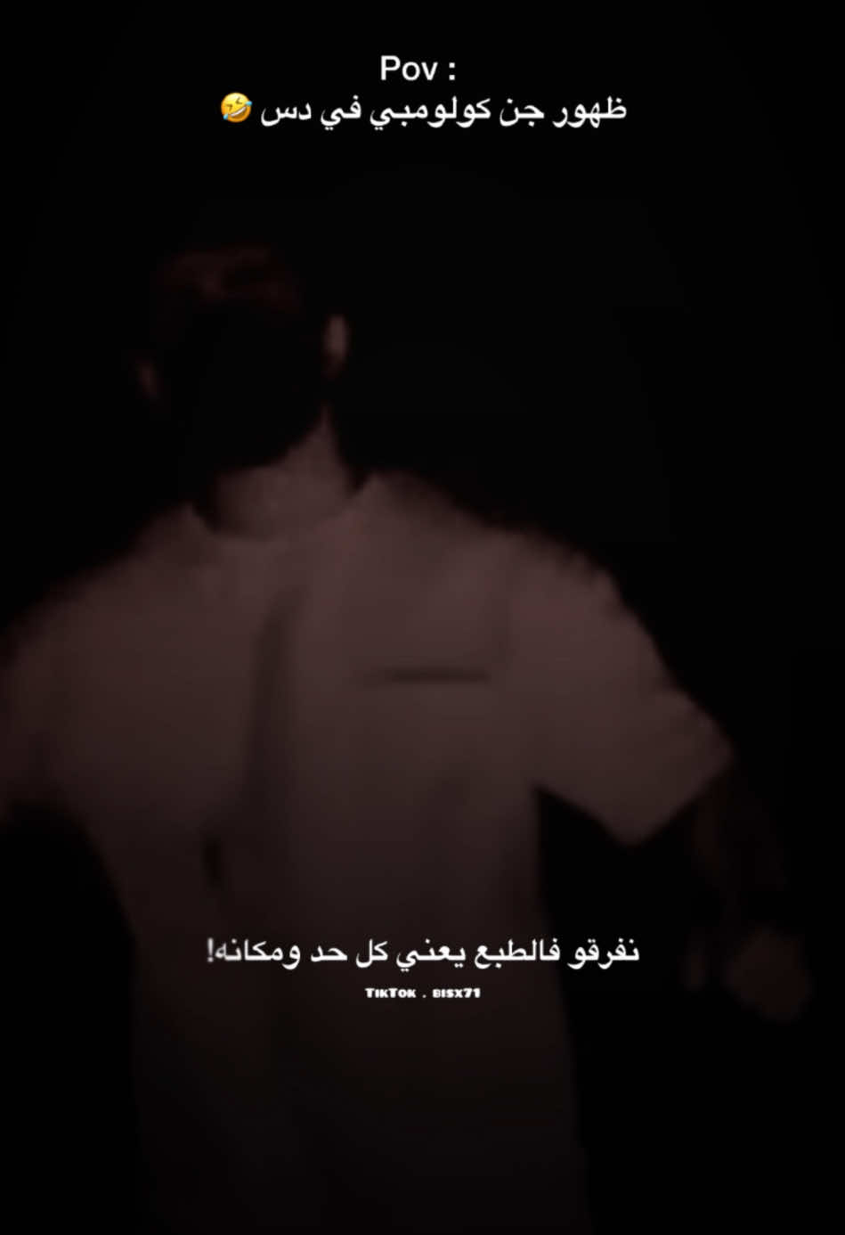 الجن🧏🏻😂. #كولومبي #عشيرة_كولومبيا #تصاميم #راب_ليبي #Libya 