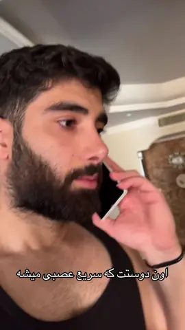 تا آخرش ببین عوض میشه رفتارم 😂