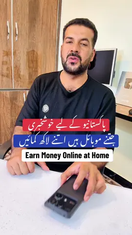 Good News ! Ab sary Pakistani ak laakh kama sakty hain #earnmoneyonline #tiktok #sohailbhai 