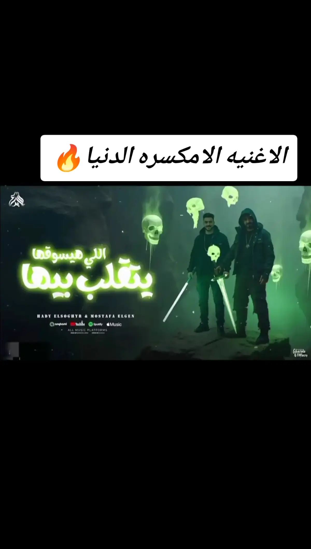 #النسخه_الاصليه #كابوس_مصر🤍👑  #هادي_الصغير #مصطفي_الجن #الترند_بطريقتنا  #الشعب_الصيني_ماله_حل😂😂 #ترند_جديد  #ترند_جديد #kapo437 #مهرجانات #2025  #🎬🎥vellithira🎞 #for_____youシ #حالات  #ترندات_تيك_توك #كابوس_مصر🤍👑 #ترند 