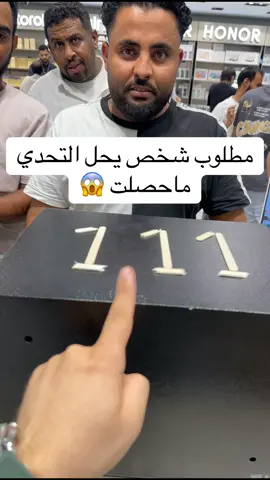 احتاجك تحل التحدي #fyp #foryou 
