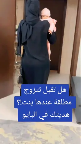 رهف تطلب الزواج من سعود  نساء يطلبون الزواج  عروض زواج  ترند الزواج  #حركة_اكسبلورر🙏🙏🙏  #خطابة #رهف_القحطاني #الخميس #خطابه_لجين_الغامدي #رهف_القحطاني #الشعب_الصيني_ماله_حل😂😂  #العيد_الوطني_السعودي  #خطابة_جميع_مناطق_المملكة #TravelTikTok #1billionsummit #بود_توك #WinterVibes #تيك_توك_صالون #اطبخ_على_تيك_توك #ألعاب_إفكتس #جوائز_الخاصيات #CarsOfTikTok #BookTok #فلتر_تعديل_الصوت #تيك_توك_جيمينج #انمي_على_تيك_توك #bootook  #خطوات_على_تيك_توك  #اتفرج_على_تيك_توك #ملابسي_اليوم #الرياضة_على_تيك_توك #تصميم_و_ديكور #اقتراحات_مطاعم #أماكن_سياحية_في_بلدي #Hiahup #capcuttemplaate #كوميديا_للعرب #معارك_الموسم #MobileGamerNation #TikTokArt #بوابتك_للنجوميه #funnypets #عائلتي #infoburst #metgala #Newmusic #basketball  مطلقه ترغب بالزواج  الزواج من مطلقه  الزواج بالسعوديه خطابه لوجه الله ترندات زواج عروض زواج حقيقيه  نساء تبحث عن زواج  زواج شرعي للجادين  اقوى مقطع عن الزواج مقاطع فيديو عن الزواج 