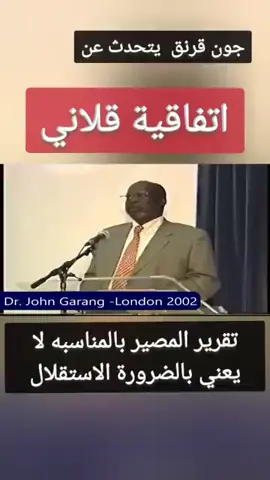 الراحل د. جون قرنق يتحدث عن إتفاقية قُلاني Gula Ni التي تم توقيعها في العام 1919 بين سلطنة دارمساليت والإدارة الاستعمارية الفرنسية  وبحضور السلطة الاستعمارية البريطانية وبموجبها انضمت سلطنة دارمساليت طوعياً للسودان تحت إدارة السلطة الاستعمارية البريطانية في العام 1921.
