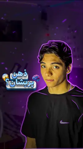 ذهن پریشان…! #ذهن #خانه #پریشان 