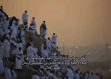 اللهم امين ❤️❤️❤️ #الحج #عشر_ذي_الحجة #يوم_عرفه #الحمدلله_دائماً_وابداً #اللهم_صل_وسلم_على_نبينا_محمد #قران #f #استغفرالله #مالي_خلق_احط_هاشتاقات🦦 #الشعب_الصيني_ماله_حل😂😂 