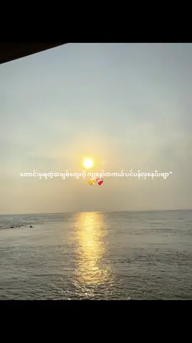 ကိုယ်ချစ်တာသူ သူချစ်တာဟိုလူဖြစ်နေတာမျိုး🥺💔#foryou 