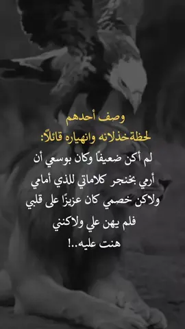 وصف أحدهم.. #الغامض #خواطر_من_القلب💘 #عبارات_تلامس_قلبك #اكسبلورexplore 