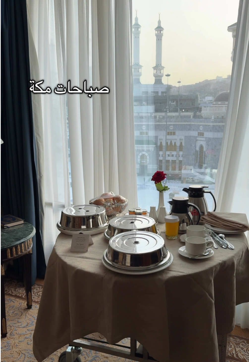 صباحات مكة الجميله🕋🤍 .. .. .. #مكة_المكرمة #العمره #الحرم_المكي #الكعبه_المشرفه🕋 #فنادق_مكة  #فنادق_مكه  #دار_التوحيد_انتركونتيننتال 