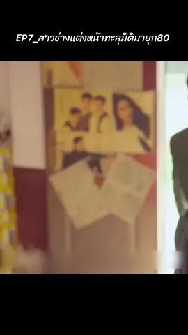 #เทรนด์วันนี้ #EP7_สาวช่างแต่งหน้าทะลุมิติมายุก80 #ชีรี่ย์จีนหนังสั้น #viralvideo #TikTokUni #ampol_phadunglert 