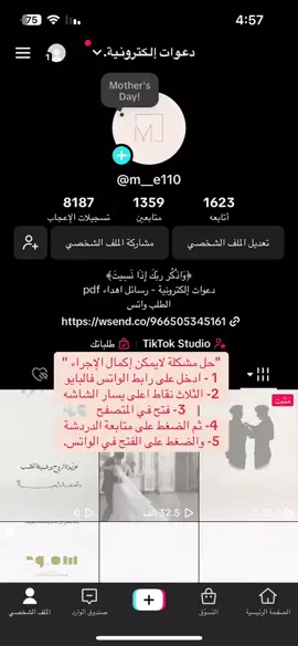 حل مشكلة رابط الواتس فالتيك توك | ادخلي على النقاط اللي فوق وبعدين فتح في متصفح .. وينقلك للدردشة 🤍 #التيك #التيك_توك #رابط_الواتساب_بالبايو #الشعب_الصيني_ماله_حل😂😂 #f #comedia #fffffffffffyyyyyyyyyyypppppppppppp #ff #اكسبلور #دعوات_الكترونيه 