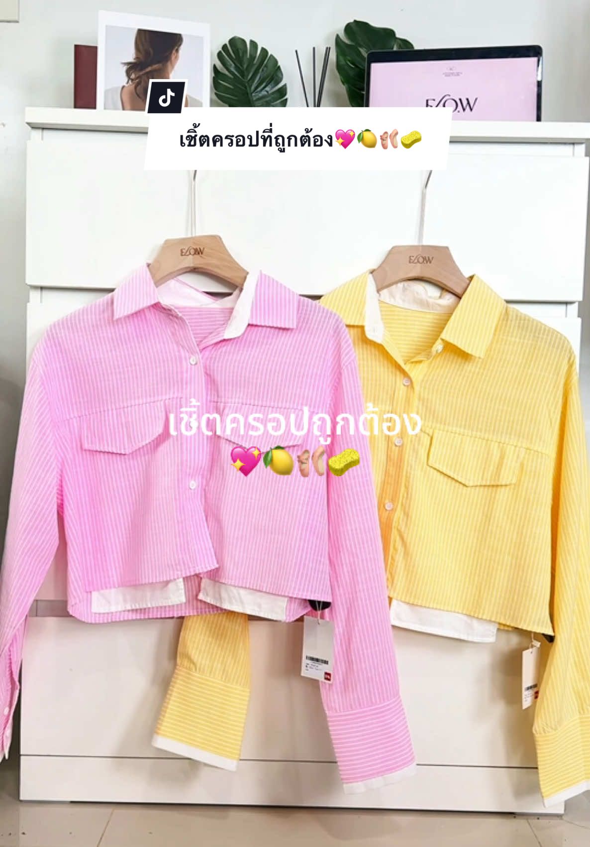 น่ารักมากกกก💖🥰🍋🩰 #เชิ้ต #shirt #shirtcrop #crop #review #รีวิวเสื้อผ้า #รีวิวเสื้อผ้าแฟชั่น #แต่งตัว #แต่งตัวแฟชั่น #รีวิว #เชิ้ตครอป 