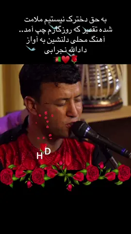 @داداللّـہ نجرابـے  Awaaz Studio 12/5/2025                                         🇦🇫♥️🌹#opdezedag #foryoup #fyp 