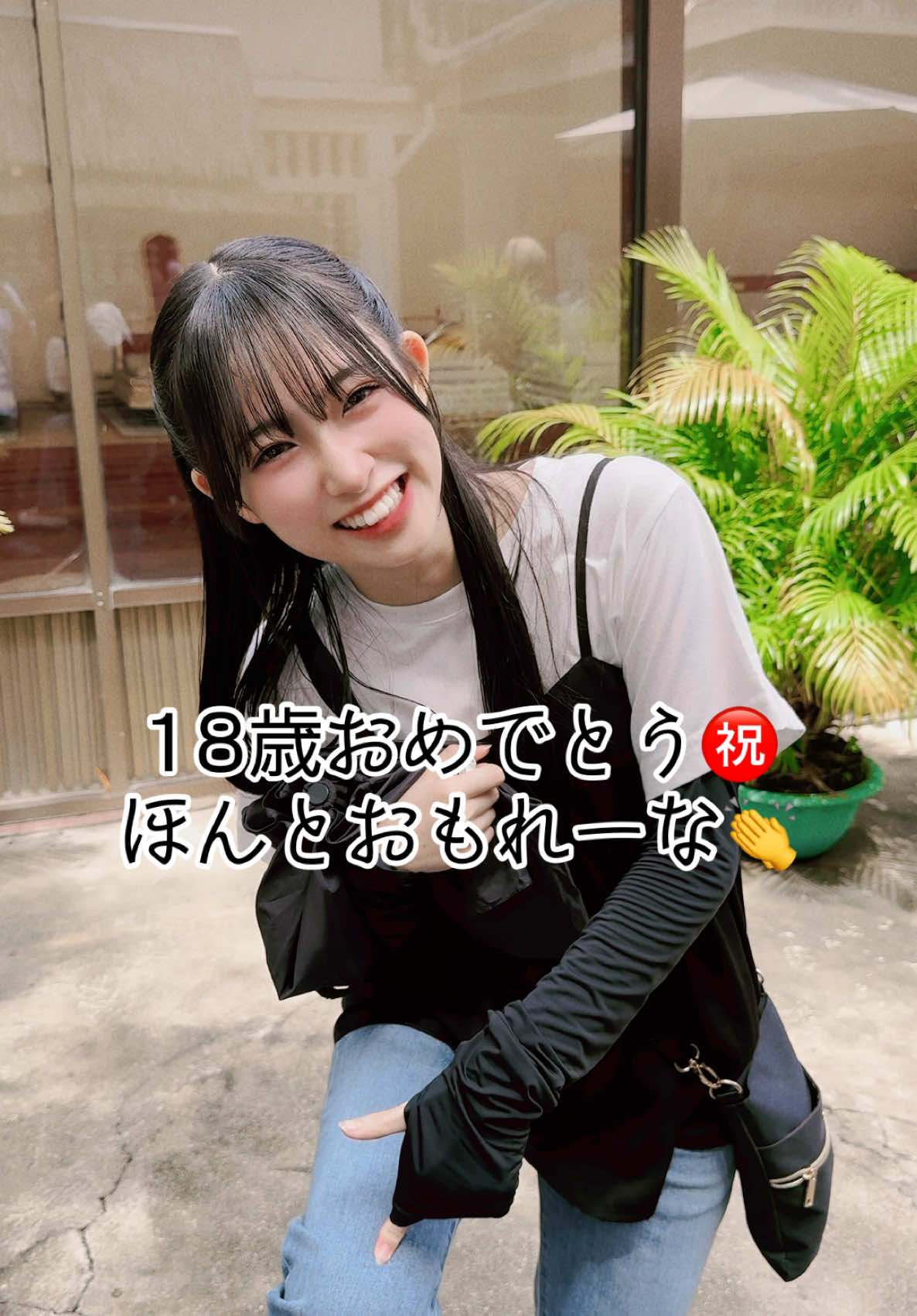 17歳のカンボジア🇰🇭でもこんなにおもれーのに、18歳になったらどんだけおもれーんでしょうか⁉️🤣 ギャグ8億7千万個あるんでしょ❓ こんなかわいいのにおもしろいなんて天才🎓👽 遅れたけどおめでとう🎉 #柳美舞 #ヤナギ星人 #ばってん少女隊 #天才 @柳美舞(ばってん少女隊) 