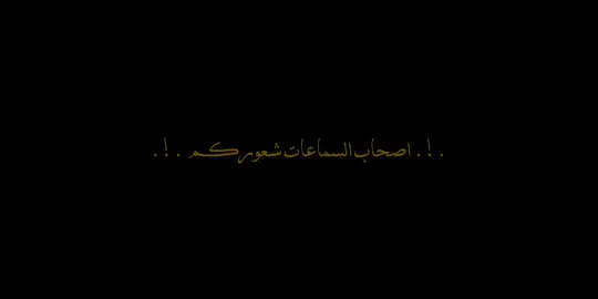 السماعات وتعالي .!.🩶.!. .. .. .. .. .. .. .. ..#شيرين #trending #foryou #foryoupage #viral #explore #explore 