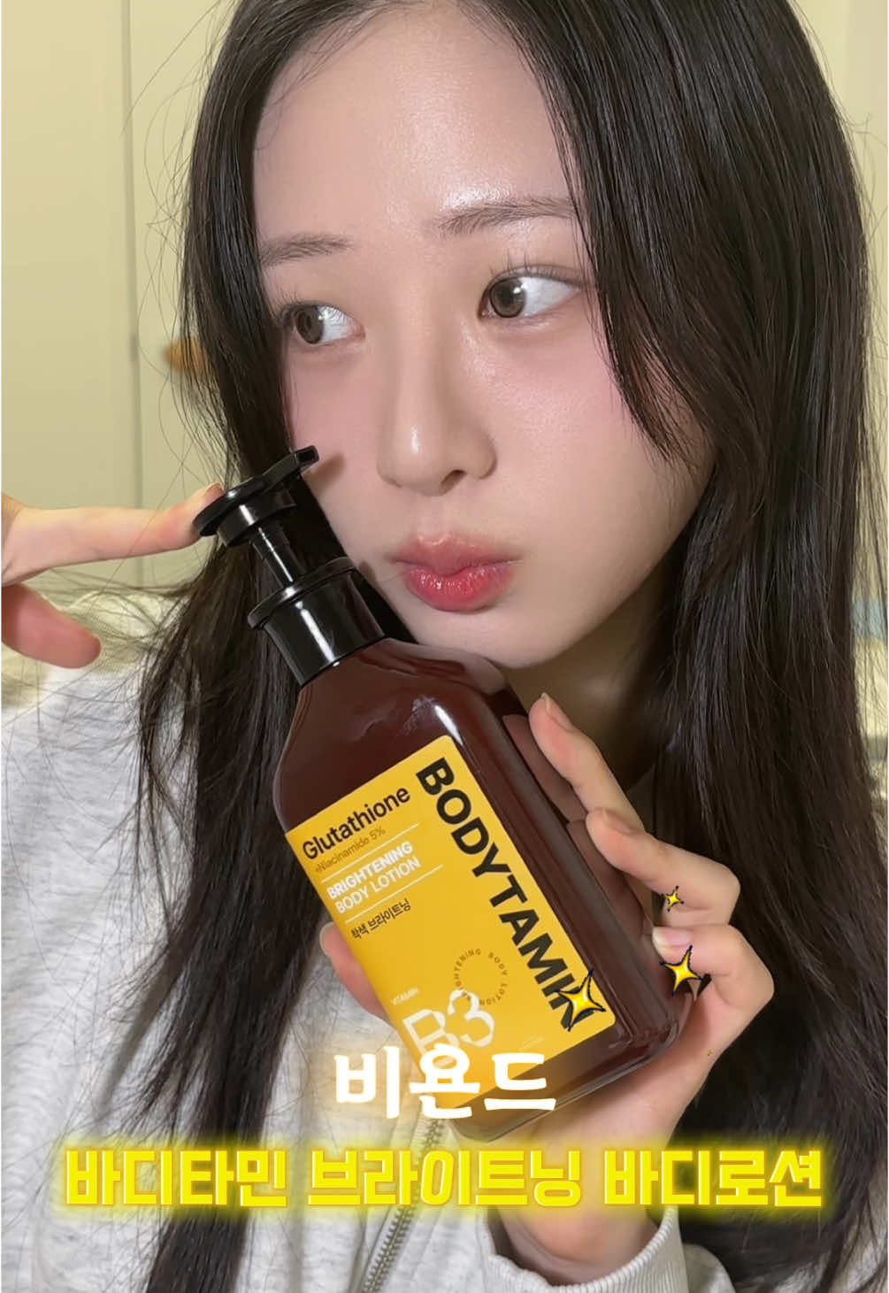 #제품무상제공 비욘드 💛바디타민 로션💛 #비욘드 #beyond #올영세일 #올영기획 #바디타민 #착색미백바디로션 #착색케어로션 #백옥바디로션 #까매진피부미백 #팔꿈치피부톤개선 #나이아신아마이드5%