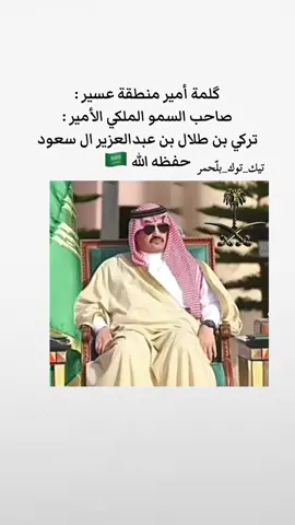 #المملكه_العربيه_السعوديه #الرياض_الان #ابها_الان #رجال_الحجر #بلحمر #قبايل #📸 #explore #fyp #foryou #tiktok 