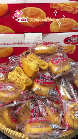 💖🌸✨แป้งบางไส้แน่นมาก กล่องหูหิ้ว 48 ชิ้นคุ้มมากจ้า #ขนมเปี๊ยะไก่หยอง #ขนมเปี๊ยะไส้ไก่หยอง #ขนมเปี๊ยะไส้ไก่หยองเอ็มแอนด์ดี #ขนมเปี๊ยะไส้ไก่หยองmd #mdขนมเปี๊ยะไส้แน่น #เปี๊ยะไก่หยอง #เปี๊ยะไก่หยองmd #อร่อยบอกต่อ #ยุ้ยชอบกินไข่กะน้ําพริก 