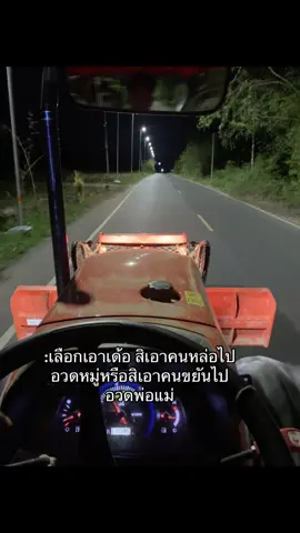 เลือกเอาเด้ออิหล่า#ณัฐชนนฯ #ไร่ทรัพย์เติม🌾 #กาฬสินธุ์ 