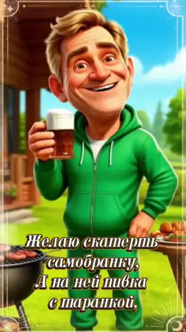 🎉 Поздравление с Днём Рождения для настоящего мужчины! 🎉 🌟 Сделайте этот день особенным с уникальным стихотворным поздравлением! #поздравление #деньрождения #мужчина #алвачка #alvachka #татьяна 