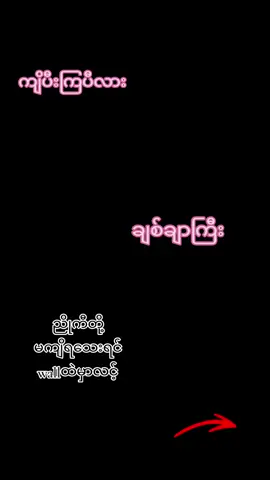 #ညိုကီတို့အတွက် #wallထဲမှာလင့် #စိုးမိုးချင်းလို့❤🤗 #မင်းတို့ပေးမှ❤ရမဲ့သူပါကွာ #tiktokmyanmar #foryou #trending #fyp #fypシ゚ #viral #ရောက်စမ်းfypပေါ်😊 #thankyou 