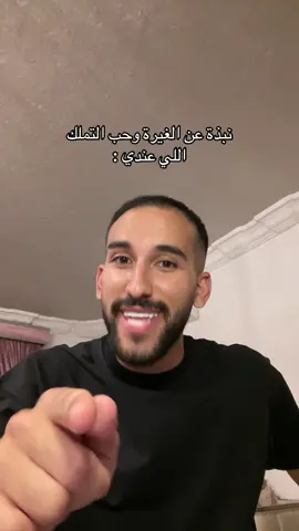 #maghrabydawla #hussien_elmaghraby #مغربي_دولة #حسين_المغربيي #explore #viralvideo #اكسبلور #fyp #trending #ترند #الشعب_الصيني_ماله_حل😂😂 #الغيرة #pov 