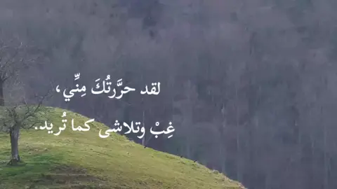 أصبح الرحيلُ خلاصًا .  #fyp #quotes #letgo #missyou #hurt #مشاعر 