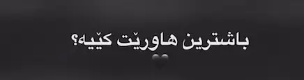 #ئەکتیڤبن🥀🖤ـہہـ٨ــہ #fyp 
