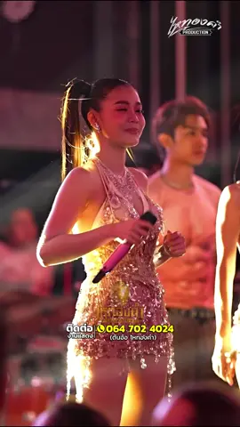 สาธุ #ลําไยไหทองคํา #วงปีโป้ #แดนซ์เซอร์ลําไยไหทองคํา #ไหทองคําentertainment #ไหทองคําโปรดักส์ชั่น