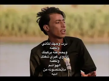 شوي وحذفه. #شعر #شعر_شعبي #شعر_وقصائد #fyp #ذواقين__الشعر_الشعبي #اغاني #الشعب_الصيني_ماله_حل😂😂 