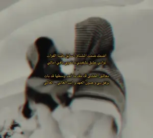 اضمك ضمّت المشتاق اسابِق وقتنا الفوات.           #fypシ #4u #اكسبلورexplore #explorer #911dispatcher #تصميمي #فلاح_المسردي 