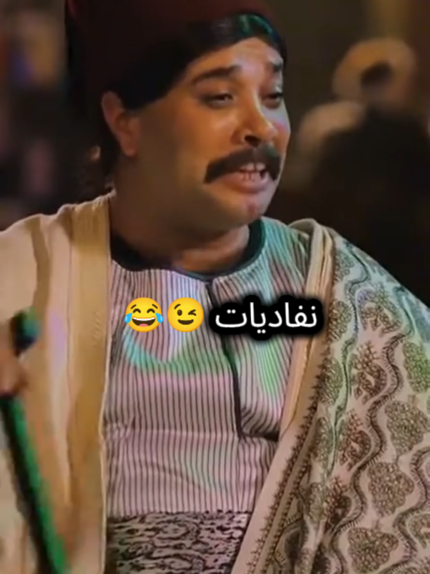#إفيهات_نفادي #نفادي #مكي #explore #إكسبلور#الكبير_اوي  #الشعب_الصيني_ماله_حل😂😂 #حالات_واتس #كوميديا #ضحك 