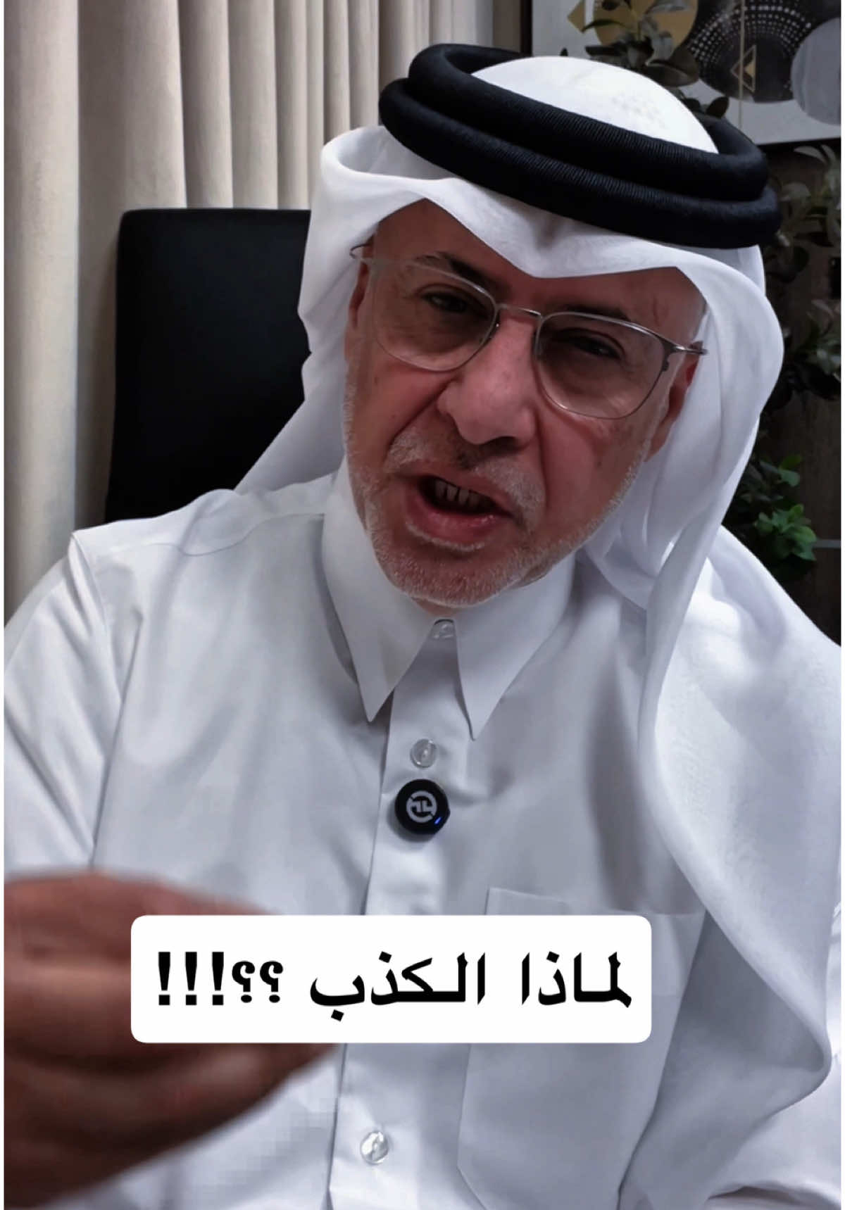 الكذب قمة الضعف، قناع جميل يخفي قبحًا داخليًا، ويهدم الثقة بصمت #الاكسبلور  #الترند  #المحتوى_العربي#مشاهير_تيك_توك ‏#fyp #foryou  #viral   #اكسبلور#الكذب #الكذب_حبلة_قصير #الكذب_واسلوبه #الصدق #العلاقات_الكاذبه #العلاقات_السامة #الكذب_الخداع #الكذاب#الكاذبة  #خذلان#علاقات#كلام_واقعي #وجع#ألم_الخداع 