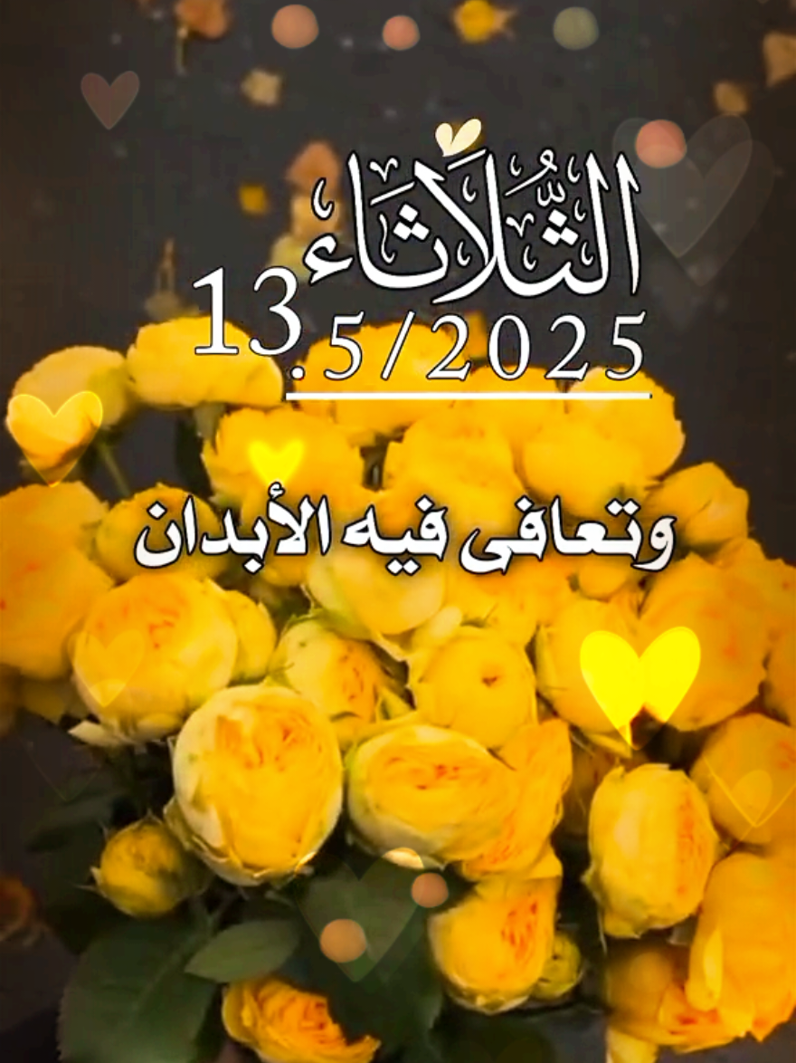 اللهم في يوم الثلاثاء  #دعاء #صباح #يوم #الثلاثاء #يوم_الثلاثاء #صباح_الخير #اجمل #حالات #حالات_واتس  #shortvideo #short #story #fyp #foryou #foryoupage #fypシ #tiktok #viral #viralvideo #shorts #islamic_video #trend #like #fyppppppppppppppppppppppp #status 