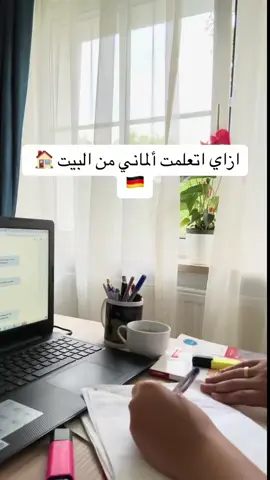 لحد دلوقتي بيجيلي رسايل ازاي اتعلمتي الماني وازاي نذاكر ألماني من البيت واحنا في مصر 🇪🇬 دي طريقة هتسهل علي ناس كتير واللي يستفيد يكتبلي 🇩🇪📖#pyf #germany ##pyf #deutschland #egypt #explore #المانيا #explore #tik_tok #مصريين #deutschland #deutschlernen #lernen 