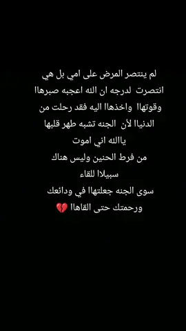 #فقيدتي_امي_افتقدك💔 #كثيرا💔😞 #ياامي😔⚰️ 