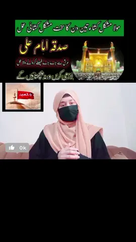 '' Mola Ali as Three Days Mushkil Kushai Amal, Mola Ali as Ky sadqy Har Hajat Qabool 🤲🤲🙏 : : : : : #MolaAlias  #MushkilKusha  #IslamicReminders  #MuslimTikTok  #Quran  #IslamicSolution  #Foryou  #Fyp  #ViralVideo  #Foryoupage  #growmyaccount  #IslamicTok  #TrendingNow  #Zakra _ Sanam