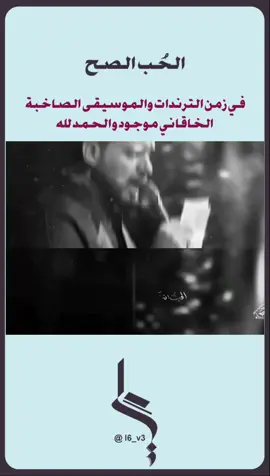 الحب انت ولو لا انت ما الحب #محمد_باقر_الخاقاني  #الخاقاني_محمد_باقر🍀💔  #محمد_باقر_ألخاقاني  #مالي_خلق_احط_هاشتاقات  #الشعب_الصيني_ماله_حل😂😂  #اكسبلور  #علي_محمد  #fyp 