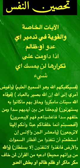 للتحصين من كل شر   عدو  ظالم ردد بيقين هذه الايات العظيمة لتحصن نفسك من شر ما خلق بإذن الله #viralvideo #دعاء #explore #foryoupage❤️ #subscribe #like 