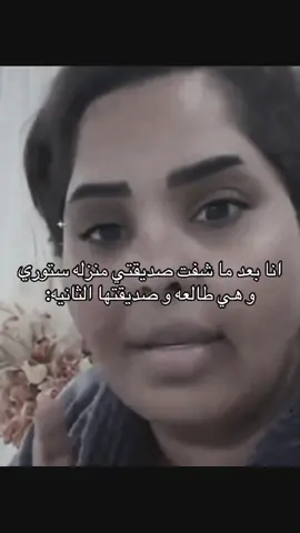 المفروض ما يكون عندها صديقات غيري