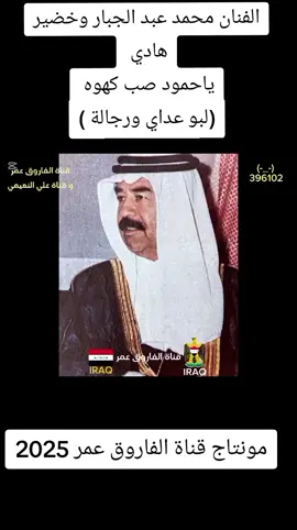 الفنان محمد عبد الجبار وخضير هادي ياحمود صب كهوه لبو عداي ورجالة 