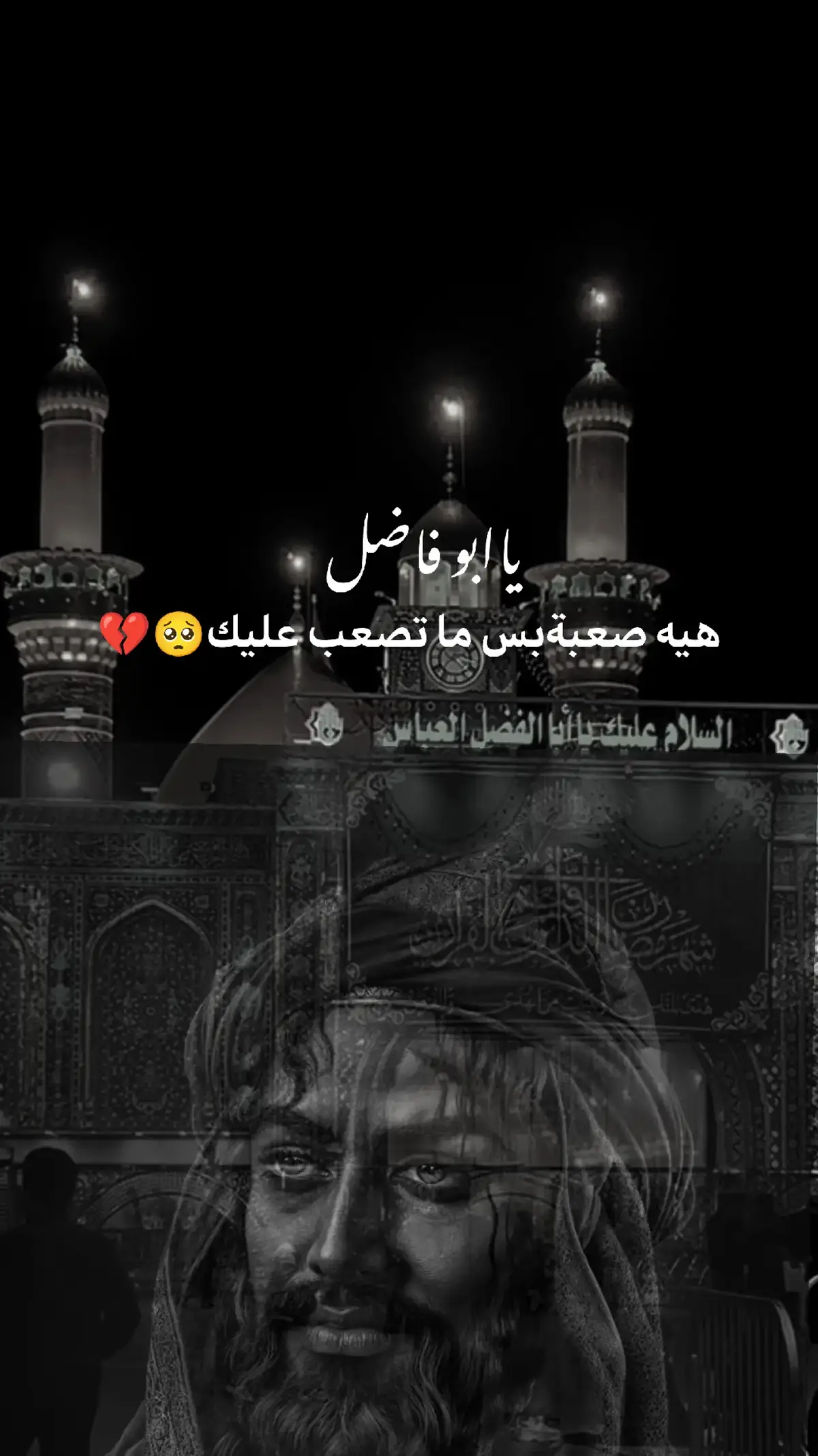 سلام عليك ياابو فاضل العباس #ياابو_فاضل_ضاكت_وتفرجها_اريد #سلام_عليك_ياابو_فاضل_العباس #سلوم_البصراوي💗✨ #fyp 