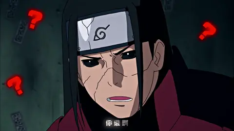 柱间：就这玩意还能咋滴