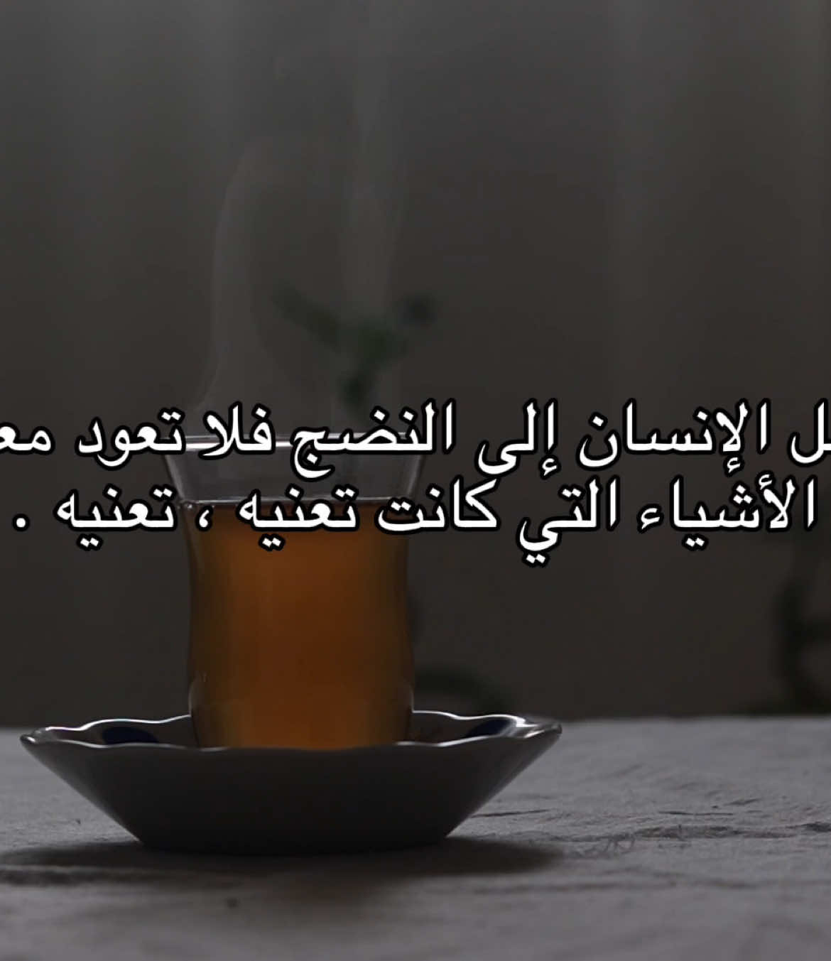 دائما المهتمون بالتفاصيل يفوزون بالقلوب التفاصيل الصادقه والنضرات الفاحصه والاهتمام الملفت  #شاي #چاي_عراقي #كلام_في_الصميم #التفاصيل 