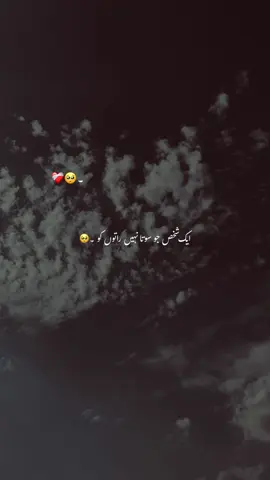 ایک شخص جو سوتا نہیں راتوں کو ۔🥺❤️‍🩹 #1millionaudition #aesthetic #foryoupage #poetrystatus #fypp #ak_vibes6 #dopalpoetry 
