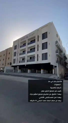 لتواصل الرقم في البايو #اكسبلور #اكسبلورexplore #عقارات #السعودية #الدمام #الخبر #الحساء #بيتك_الجديد #بيتك #عقارات_الشرقية 