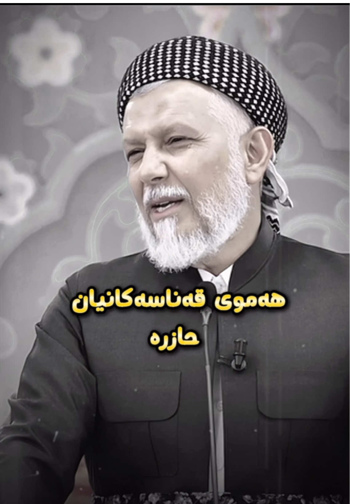 #ماموستا_محمد_مەلافایەق_شارەزووری #روناکی_ئیسلام #fyp #وتار #foryou #foryoupage #ئیسلام #قورئان #وتاری_مامۆستایانی_ئایینی #اللهم_صلي_على_نبينا_محمد 