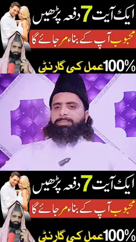 محبت کا سخت ترین عمل نورانی قرآنی عمل  amliyatkidunya# amliyatkikitab amliyat_ki_duniya_official#